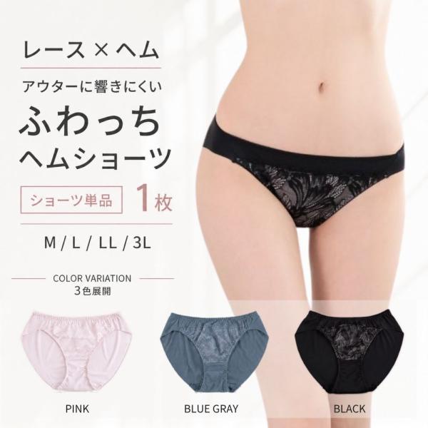 レディース ショーツ ヘムショーツ レース 下着 アウターにひびきにくい M L LL 3L 大きいサイズ ふわっちヘムショーツ 単品