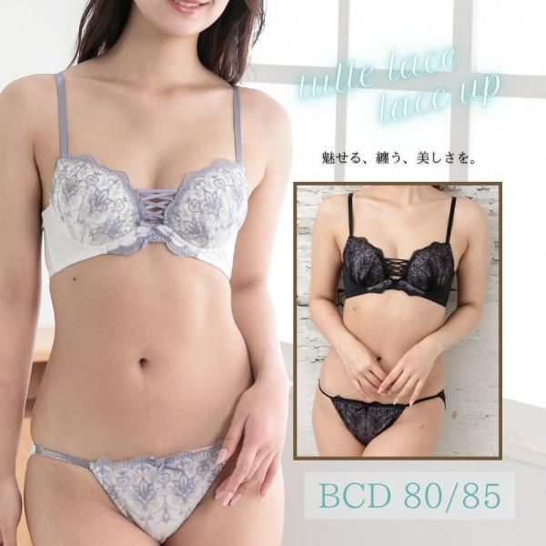 ブラセット チュールレース×編み上げ ブラ＆ショーツ 女性 レディース 下着 B80 B85 C80 C85 D80 D85 セクシー おしゃれ おすすめ 人気 ランジェリー