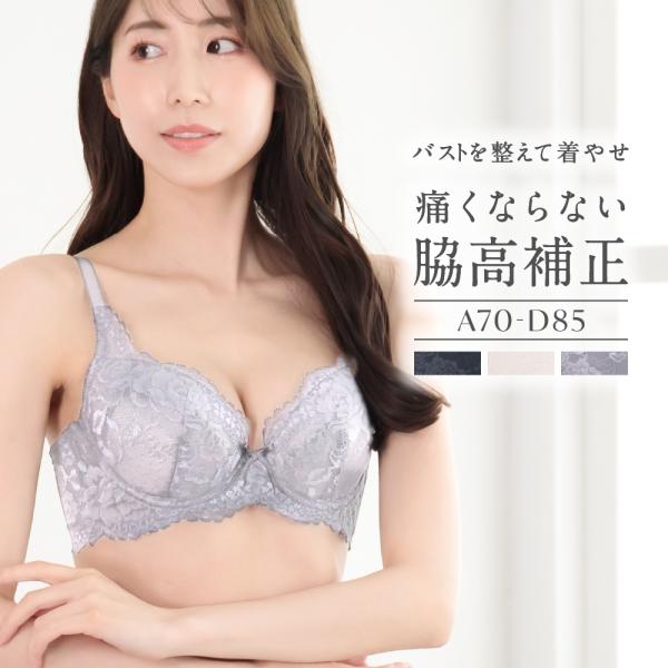 脇高補正 ブラ 痛くない ふんわり 谷間 ソフトワイヤー ブラジャー ラベンダー B C D 70 75 80 85 大きいサイズ  スタイルキープ サイド すっきり 盛れる 補正