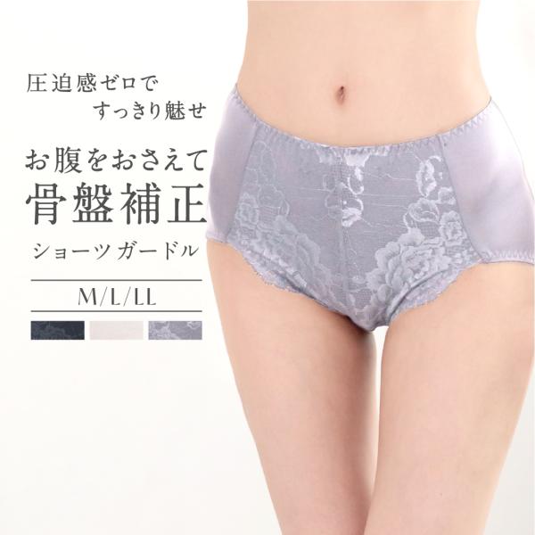 ショーツ お腹引き締め ガードル  M L LL 3L 大きいサイズ ハイウエスト 締め付けない スタイルキープ 補正 補整 産後 レース 刺繍 セクシー 補正ガードル