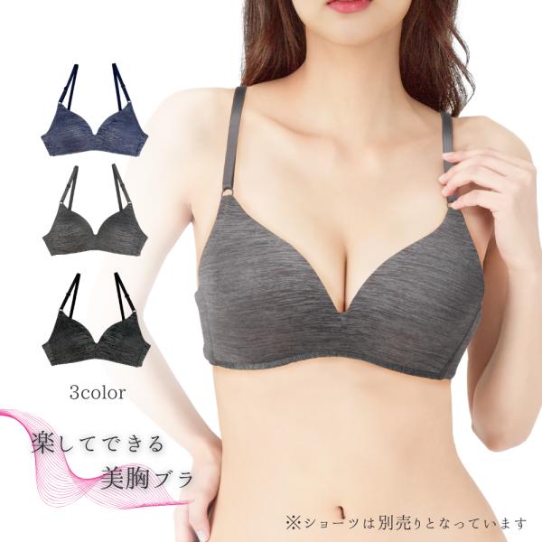ブラジャー ブラ 美胸 ノンワイヤー 杢柄 秋柄 レディース 女性用下着 下着 ランジェリー プレジェリー 10代 20代 30代 40代