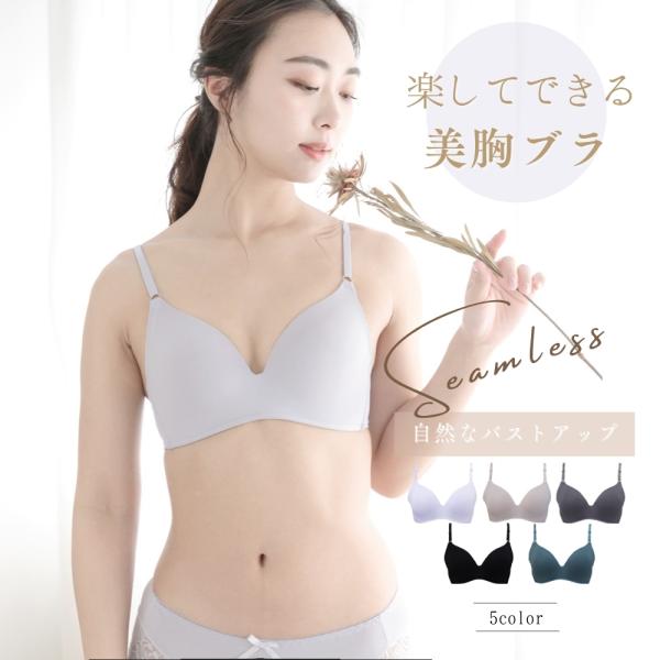 ブラジャー ブラ 単品 ブラジャー 快適 Tシャツブラ シームレスブラ レディース 下着 女性 盛れる 10代 20代 30代 ランジェリー プレジェリー