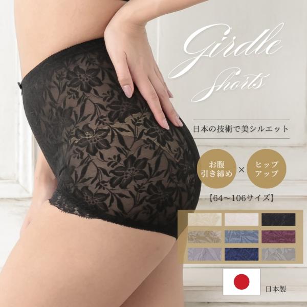日本製 ガードル ショーツ 国産 花柄 レース 90 98 106 女性 レディース 人気 補正 下着 おすすめ ぽっこりお腹 ヒップアップ 20代 30代 40代 プレジェリー