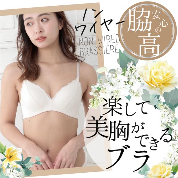 ノンワイヤーブラ ブラ 美胸 快適 脇高 ブラジャー レースブラ ハーフトップ 成型ブラ 花柄ブラ ランジェリー プレジェリー 10代 20代 30代 40代