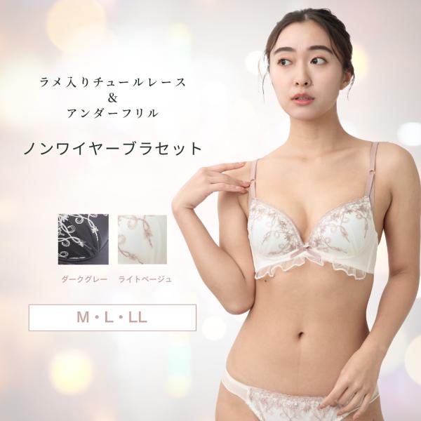 ブラセット ノンワイヤー 上下セット かわいい フリル ラメ入り チュールレース 人気 おすすめ レディース 女性 下着 ランジェリー 10代 20代 30代 40代