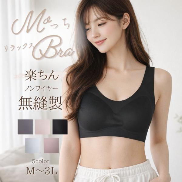 もっちり ブラ ノンワイヤー リラックス M L LL 3L 大きいサイズ 快適 盛れる 盛りブラ 脇高 柔らか素材 軽やか ズレない 下着 ブラジャー シームレス