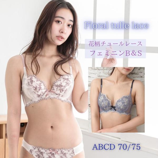 ブラセット 小花柄チュールレース×ハーフ ブラ＆ショーツ かわいい おしゃれ おすすめ 人気 女性 レディース A B C D カップ ランジェリー 下着 プレジェリー