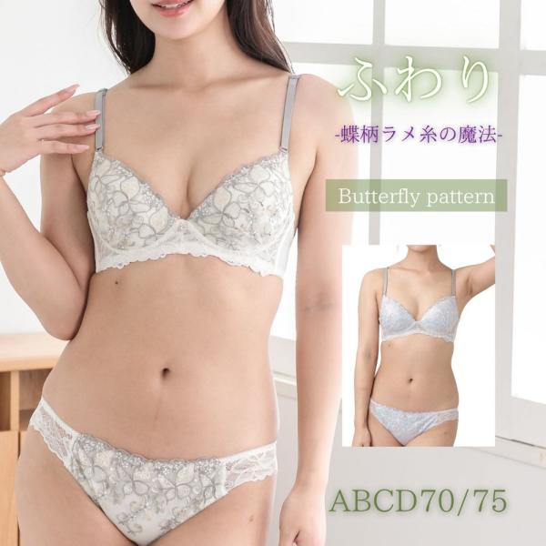 ブラセット ラメ入り蝶柄チュール ブラ＆ショーツ レディース 女性 下着 かわいい ランジェリー おしゃれ A B C D カップ おすすめ 人気 プレジェリー