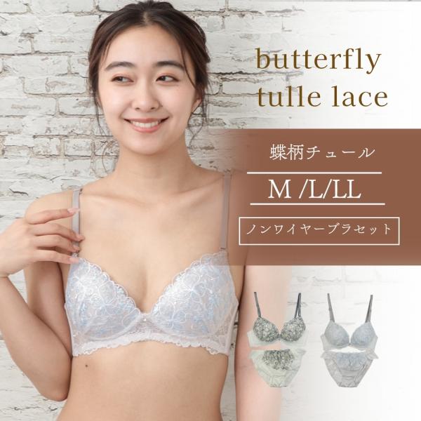 ブラセット ラメ入り蝶柄チュール ノンワイヤーブラセット レディース 女性 おすすめ 人気 かわいい ランジェリー M L LL おしゃれ 下着 プレジェリー