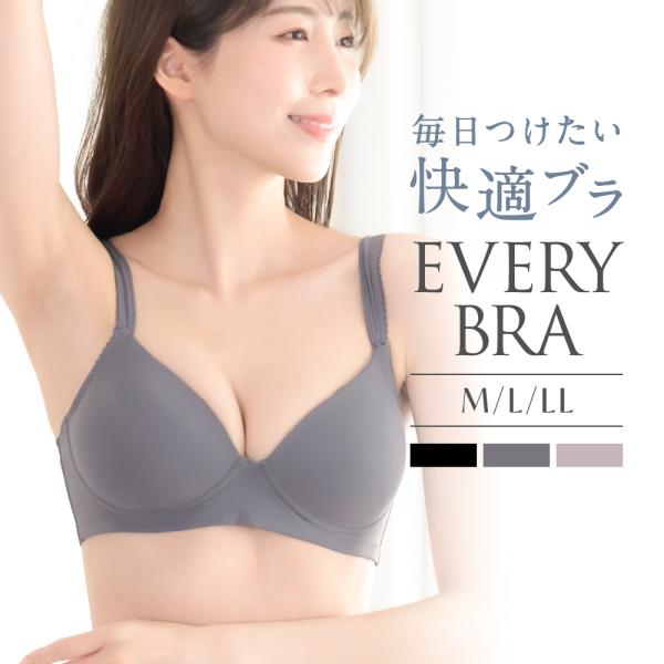ブラ EVERY BRA エブリーブラ M L LL 大きいサイズ ノンワイヤー ブラジャー インナー 肌着 下着 さらっと バストアップ 盛れる 美胸 内蔵カップ 楽もり