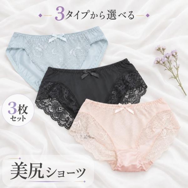ショーツ レディース 3枚セット レースショーツ 選べる3タイプ 美尻ショーツ 女性用 下着 インナー まとめ買い