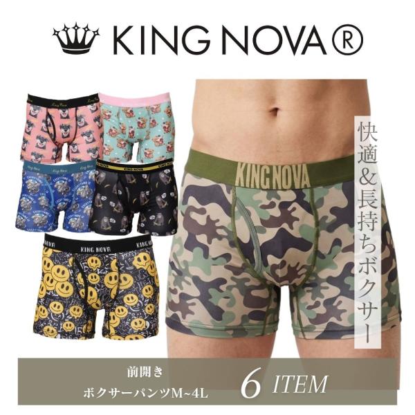ボクサーパンツ メンズ 前開き キングノバ  KINGNOVA キング ノバ. 3L 4L 5L 6L 大きいサイズ ブランド おしゃれ 快適 伸縮性抜群 蒸れない 長持ち 男性 下着