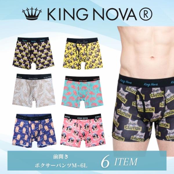 ボクサーパンツ メンズ 前開き キングノバ  KINGNOVA キング ノバ M L LL わんこ スマホわんこ ねこ カメレオン マーモット ボタニカル サイズ