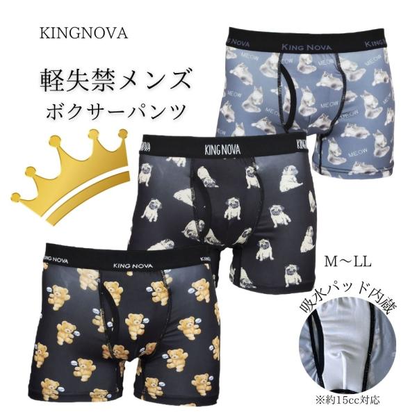 ボクサーパンツ 前開き 軽失禁対応 キングノバ M L LL くま わんこ ねこ アニマル柄 人気 新作 おすすめ メンズ KINGNOVA 失禁 男性 40代 50代 60代 肌着 下着