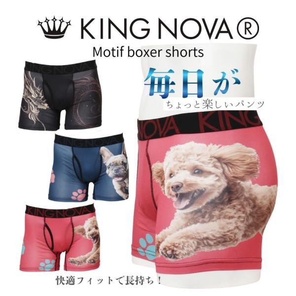 ボクサーパンツ メンズ  キングノバ KINGNOVA M L LL 大きいサイズ モチーフ フレンチブルドッグ プードル ドラゴン 前開き 伸縮性抜群 快適 肌着 下着 男性
