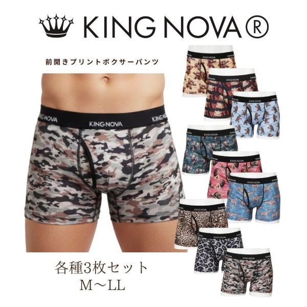 ボクサーパンツ メンズ 前開き 3枚セット 3P キングノバ  KINGNOVA キング ノバ M L LL くま柄 サファリ柄 ワイルド柄 大きいサイズ 快適 伸縮性抜群 蒸れない