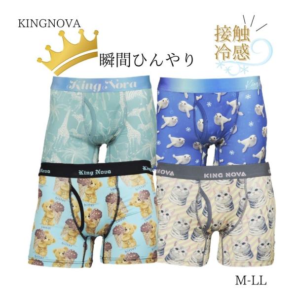 ボクサーパンツ 前開き 接触冷感加工 キングノバ No5 M L LL 人気 おすすめ 新作 かっこいい アニマル かわいい メンズ 男性 冷感 快適 涼しい KINGNOVA