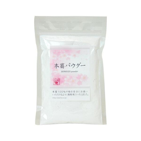 本葛100%のくず粉がお手軽にお使いいただけます。葛根澱粉だけを使った本葛粉です。使いやすく微粉末にしています。じゃがいもデンプンや片栗粉、コーンスターチの代わりに、とろみづけ等に、じゃんじゃんお使いください。料理用のデンプンとしては最高の...