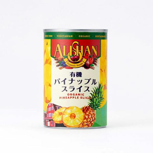 有機パイナップル缶詰（CBL社）（400g）【アリサン】