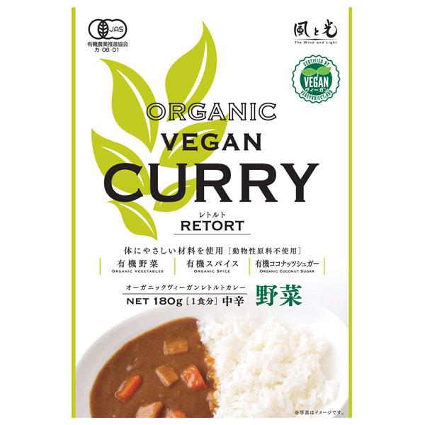 風と光 オーガニック ヴィーガンレトルトカレー （中辛）（野菜） 180g