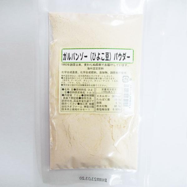 化学合成農薬、化学合成肥料、添加物、副原料不使用、非加熱。ひよこ豆を国内で粉状に加工しています。小麦粉の変わりに加えるなどしてお使いください。■原材料：ひよこ豆■原産地：トルコ■内容量：70g■製造日からの開封前賞味期間：常温で6ヶ月