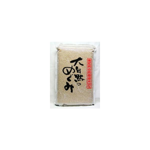 花まる農場  無農薬無肥料栽培のお米  「大自然のめぐみ」  ヒノヒカリ／玄米 5kg 令和7年産