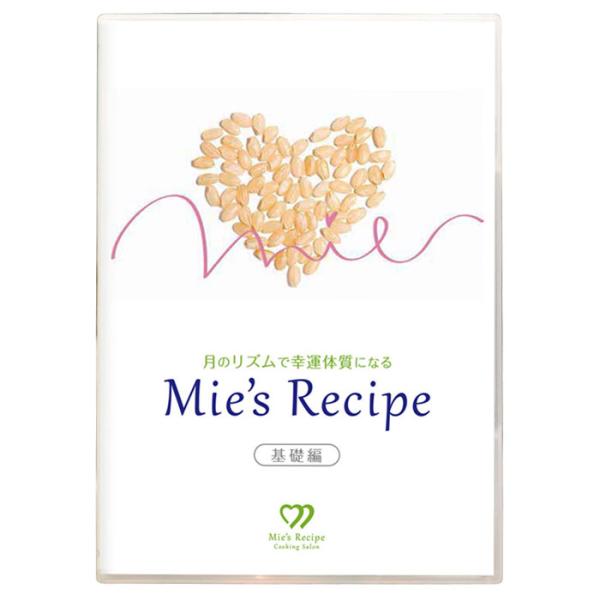 美恵先生のレシピの魔法が届きます！ 見るだけでお料理上手、幸せ、キレイになれるという噂もある、美恵先生のお料理レシピが6種類、収録されています。はじめての方でも簡単なのに、マクロビオティックを実践されている方まで大満足のクオリティー。届いた...