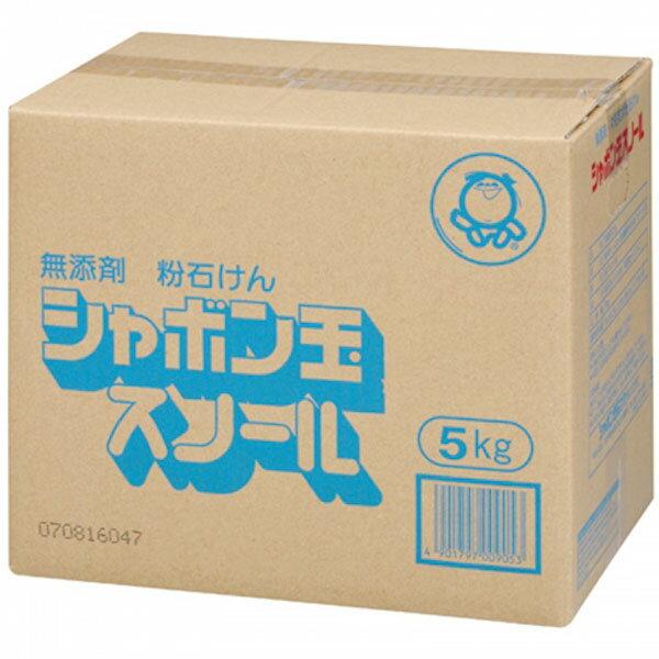 シャボン玉 粉石けんスノール 5kg（2.5kg×2） : プレマシャンティ