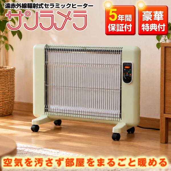 遠赤外線セラミックパネルヒーター サンラメラ 600W グリーン（0629型）【豪華特典付】