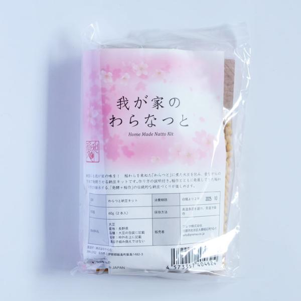 家庭で楽しむ手作り納豆ご家庭でマイ納豆が楽しめる納豆づくりのキットです。自然に委ねて育った稲わらを使ったわらつとで、納豆菌を足さずに作る本格派。大豆は、甘みがあり旨みが強い信州産の「ナカセンナリ」です。作り方説明付き。■原材料名：大豆産地：...