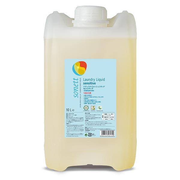 Sonett（ソネット） ナチュラルウォッシュリキッド センシティブ（敏感肌用洗濯洗剤） 10L 【2026年サマーセール2期追加】