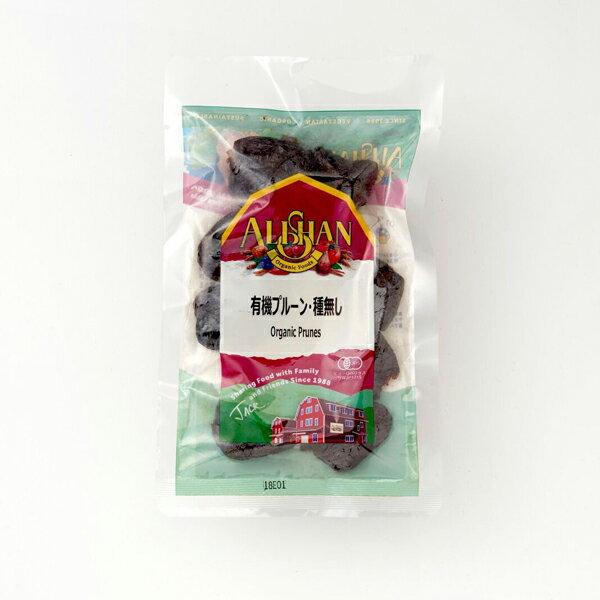 有機プルーン・種無し（250g）【アリサン】