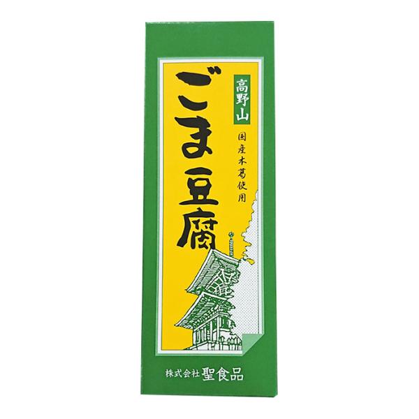 ごま本来の風味と味わいとアルミ袋に閉じ込めました。■ごまをすり潰し搾り出す、高野山に昔から伝わる製法■普及品の2倍以上のごまを使用、濃厚なごまの風味が味わえる■もっちりした食感、なめらかな舌触り、口溶けのよさが魅力■加工でんぷん不使用■レト...