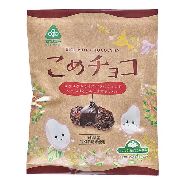 山形県産特別栽培米を使用し、サクサクのライスパフにチョコをたっぷりとしみ込ませました。一口サイズの食べやすさと、サクサク食感。口に入れた時にチョコレートの風味が広がります。香料・着色料不使用。原材料：準チョコレート(砂糖、植物油脂、ココアパ...