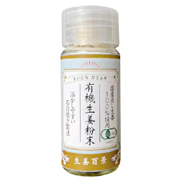 後藤製菓 有機生姜粉末 10g