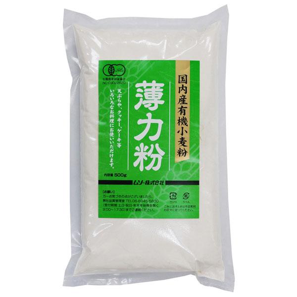 国内産有機小麦を製粉した小麦粉です。薄力粉、強力粉、全粒粉の３種類を揃えましたので、 お料理によってお選び下さい。 全粒粉は玄麦をそのまますべて粉にしました。【M】 有機JAS認定品 原材料： 有機小麦(国産）賞味期限： 6ヶ月