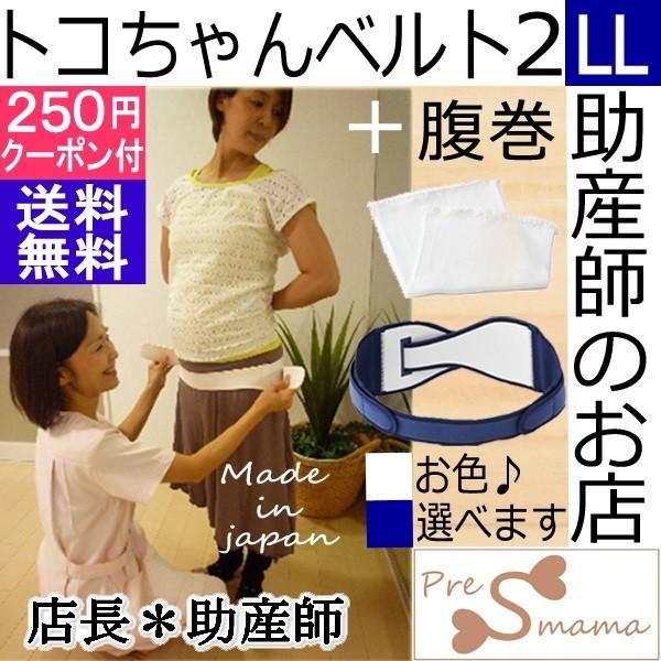 輝く高品質な 大人気 ズレない4点セット トコちゃんベルト2 Lサイズ トコちゃん腹巻ll ズレ防止 モーブラm Lスリムセット 送料無料 授乳ブラ モーハウスブラ 腰痛ベルト下着 レディースセット マタニティ 骨盤ベルト 腰痛 骨盤矯正 ベルト 妊娠お祝い 出産祝い 美乳 育