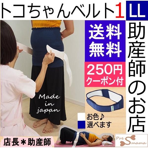 トコちゃんベルト考案の渡部信子先生の直弟子の助産師店長。ベルトについての悩みも解消。店長ブログで公開中。★もちろん、送料無料！■ヒップ回り 100〜120cm■骨盤を後ろから前に締めるベルトで、恥骨が開いているときやゆるんでいるときに使用し...