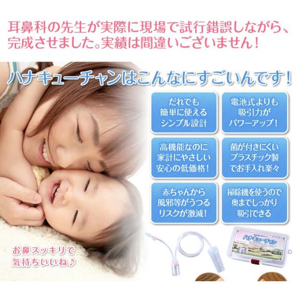 ハナキューチャン 耳鼻科の先生が考案 掃除機に接続できる家庭用鼻水吸引器 Buyee Buyee 日本の通販商品 オークションの代理入札 代理購入