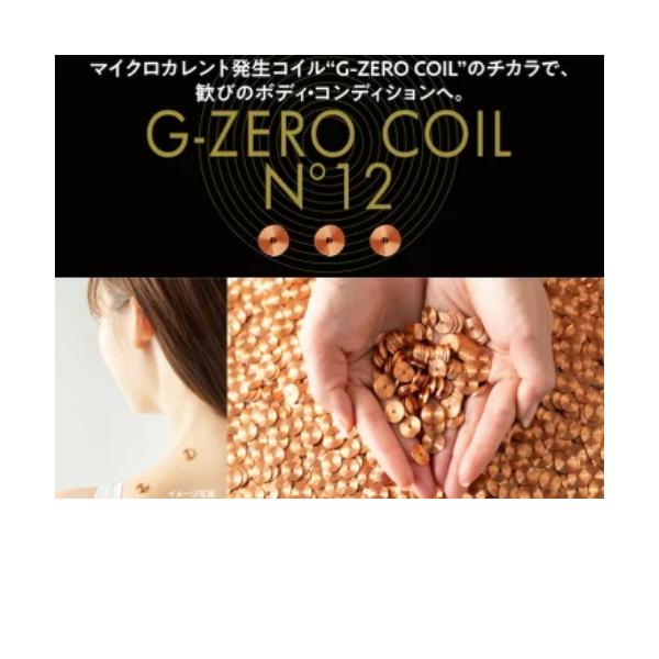 肩こり軽減 特許取得コイル テープ　正規品 GEMMATSU マイクロカレント G-ZERO COIL No12 ジーゼロコイル