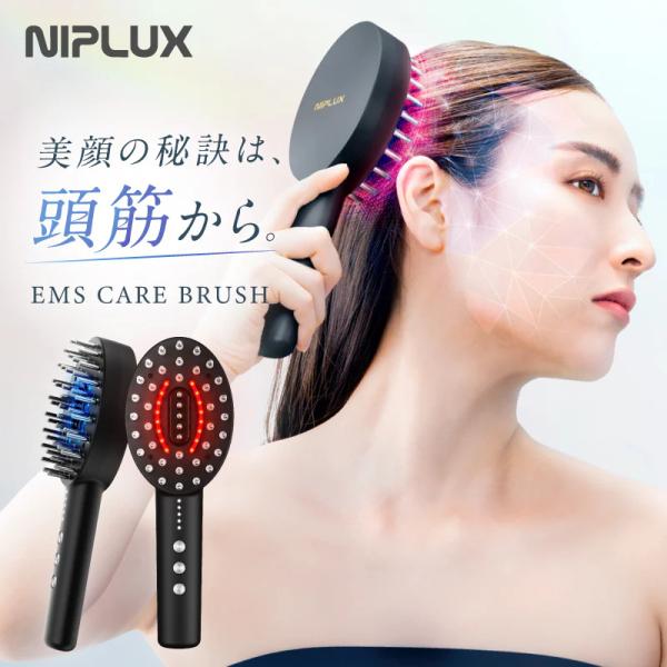 電気ブラシ 美顔器】NIPLUX EMS LIFT BRUSH リフトケア 頭皮ケア 小顔