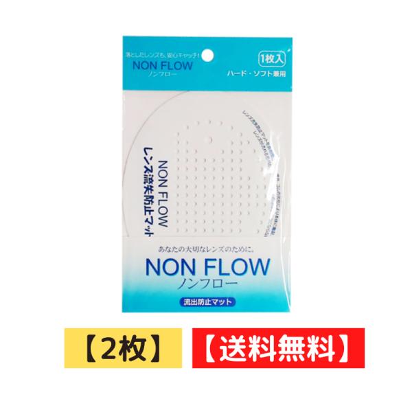 レンズ洗浄・すすぎ時の【レンズ流出】を確実に防ぎます。排水口にぴったりフィット■レンズケアの前に、洗面台の排水口をノンフローでおおいます。■一度水を流し、ノンフローをぴったりとフィットさせます。■通常通り、レンズケアを行います。【種別】コン...