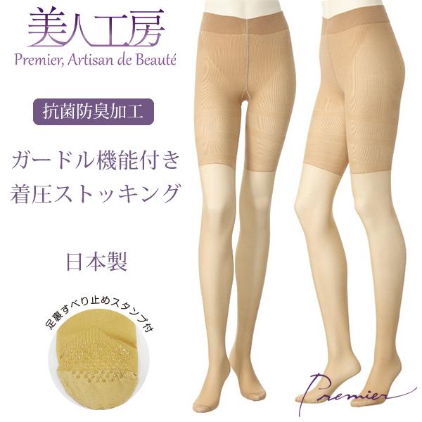 ストッキング スマイルヒップアップストッキング レッグウエア パンスト ベージュ 着圧ストッキング 滑り止め付き 日本製 美人工房 プルミエ 30代 40代