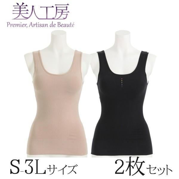 タンクトップ 綿混 カップ付タンクトップ インナー 2枚セット S M L LL 3L ベージュ ブラック 黒 下着 通販  レディース 美人工房 プルミエ しなやかフィット