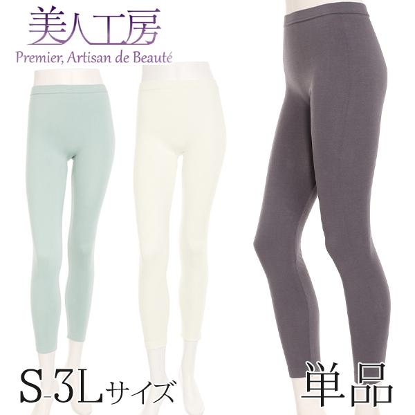 スパッツ 綿混 1枚ばきスパッツ S M L LL 3L レギンス ステテコ トレンカ レッグウエア レッグウェア 下着通販 肌着 レディース 美人工房 にこにこコットン