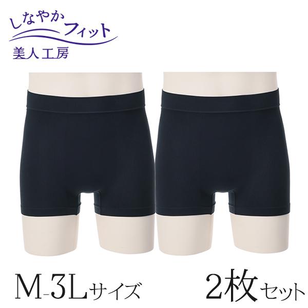 メンズ ボクサーブリーフ 2枚セット 2点 下着 男性用 ブラック メンズショーツ 大きいサイズ 通販 まとめ買い しなやかフィット 美人工房