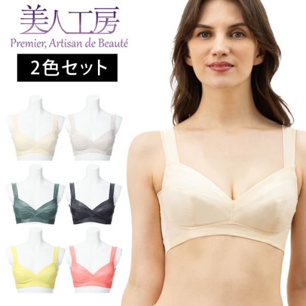 補正ブラ ブラジャー セット ノンワイヤーブラ ぶら ワイヤーなし バストスッキリ ベージュ ネイビー 補整 下着 肌着 夏用 通販 レディース 美人工房 プルミエ