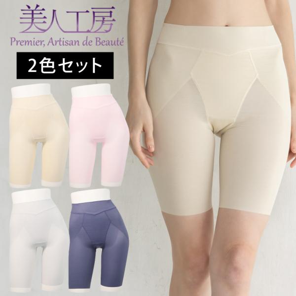 ガードル2色セット 骨盤ガードル 骨盤補正 補整 補整下着 矯正 下着 肌着 通販 レディース お腹引き締め 40代 ガードルパンツ 美人工房 いい肌コットン プルミエ