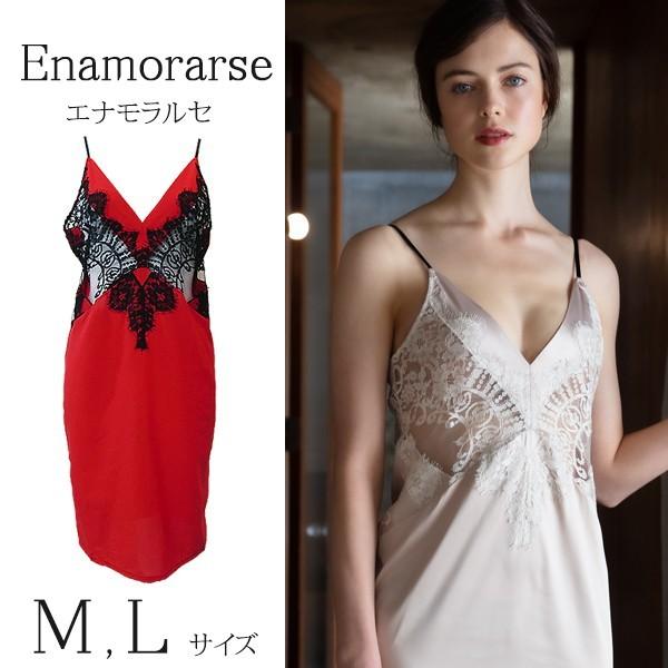 ロングスリップ エナモラルセ ベージュ レッド ランジェリー 高級 セクシー レース 女性 ナイトウエア ナイティ 寝るとき レディース 肌着 下着 通販 30代 40代
