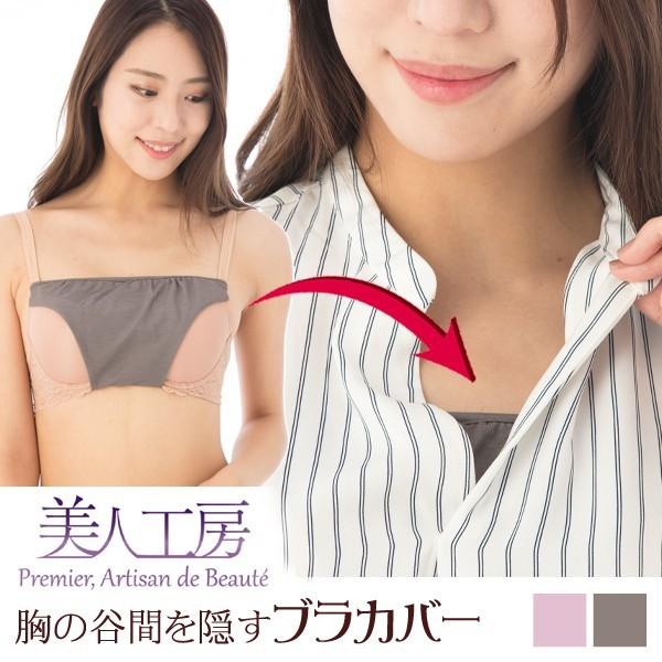 送料無料 いい肌コットン ブラカバー 谷間隠し 無地 胸元ラインカバー グレー チラ見え防止 フリーサイズ レディース 下着 Ppg193 1 下着ランジェリー東京青山プルミエ 通販 Yahoo ショッピング